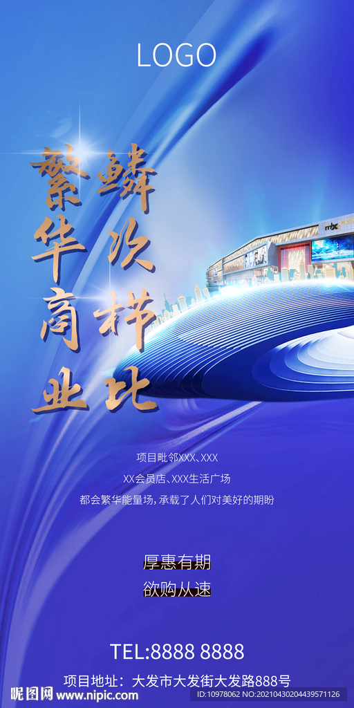 蓝色地产广告商业商铺创意