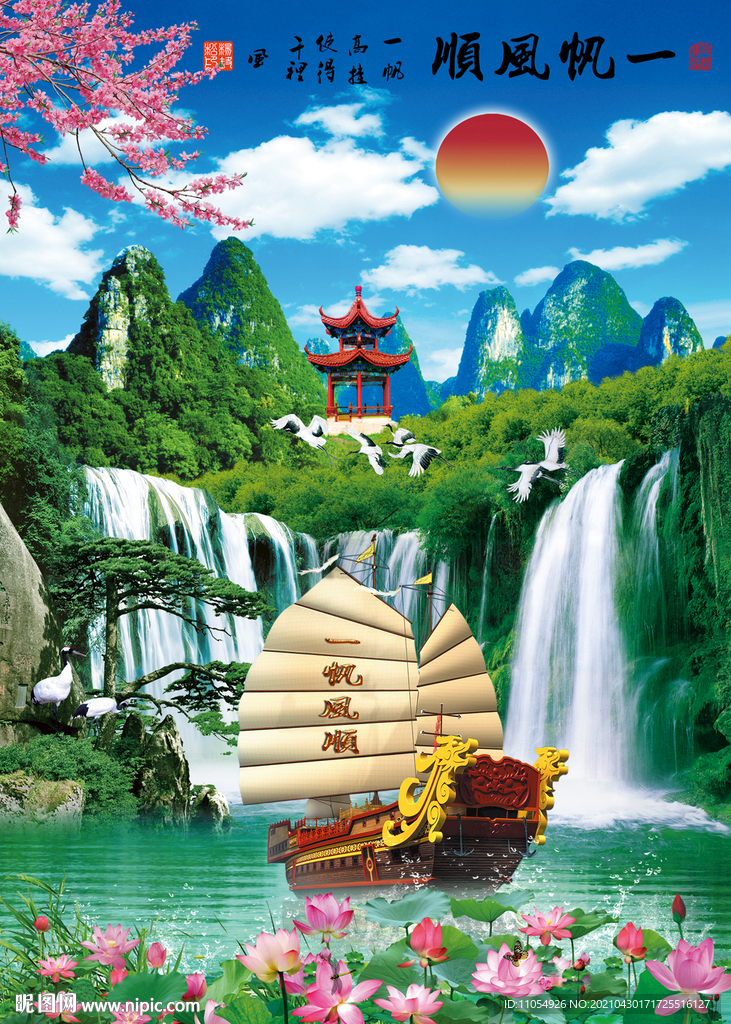 一帆风顺