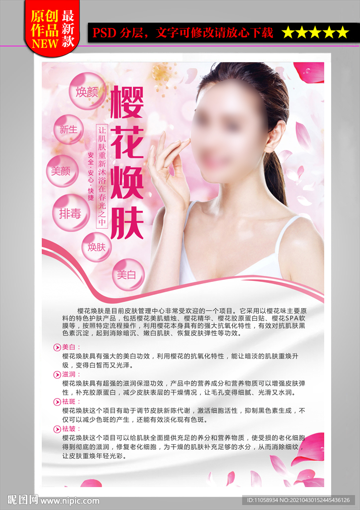 樱花焕肤