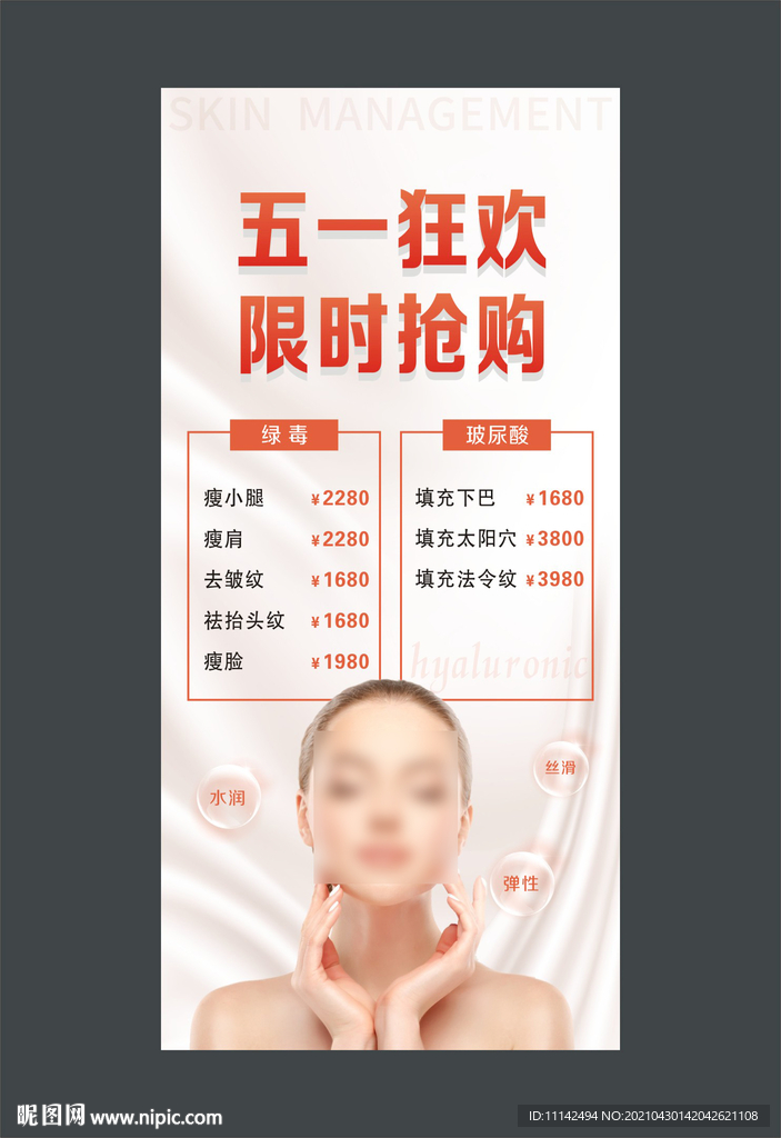美容海报