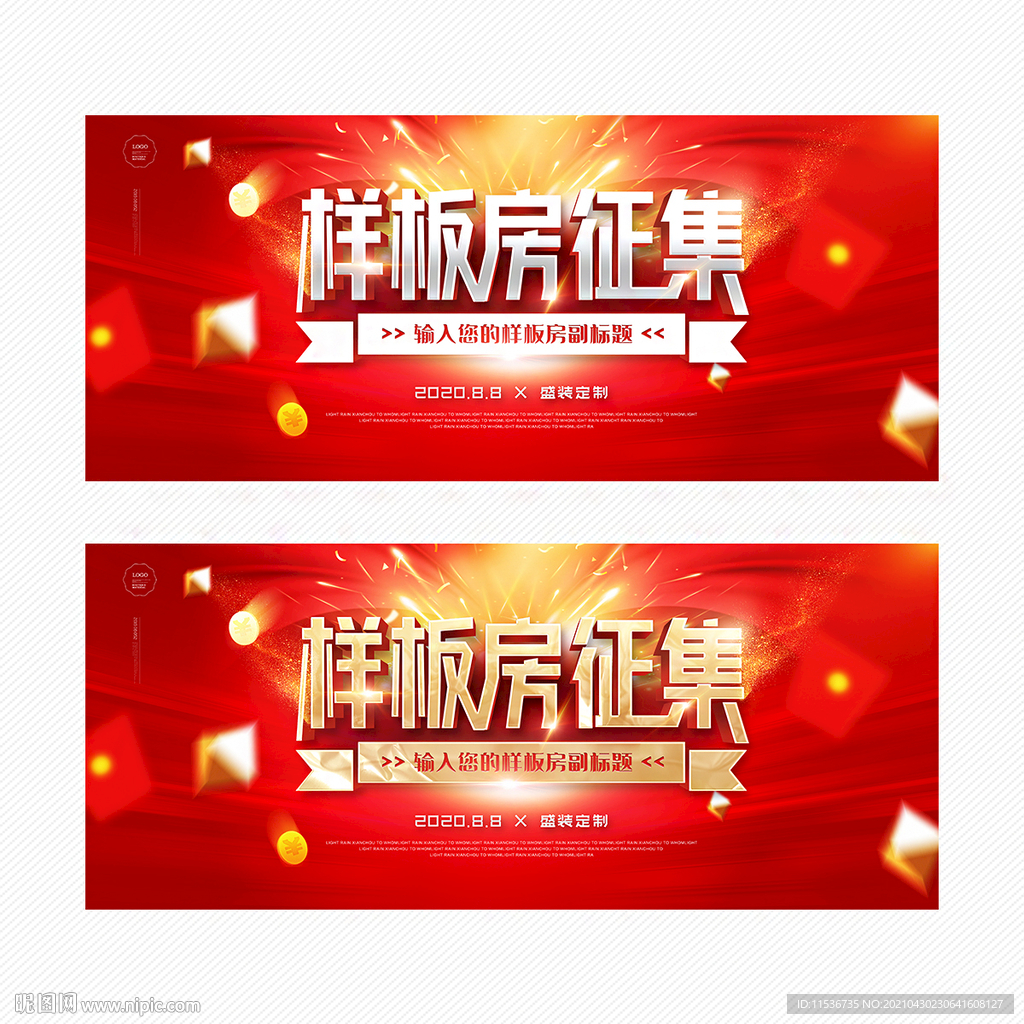 样板房征集