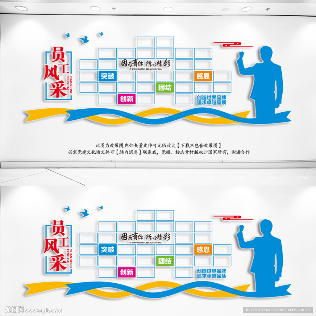 员工风采文化墙