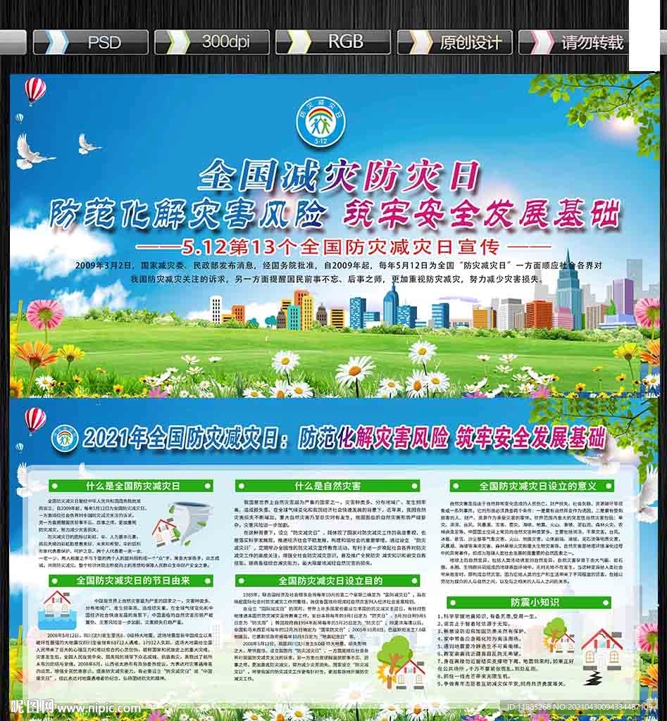 防灾减灾