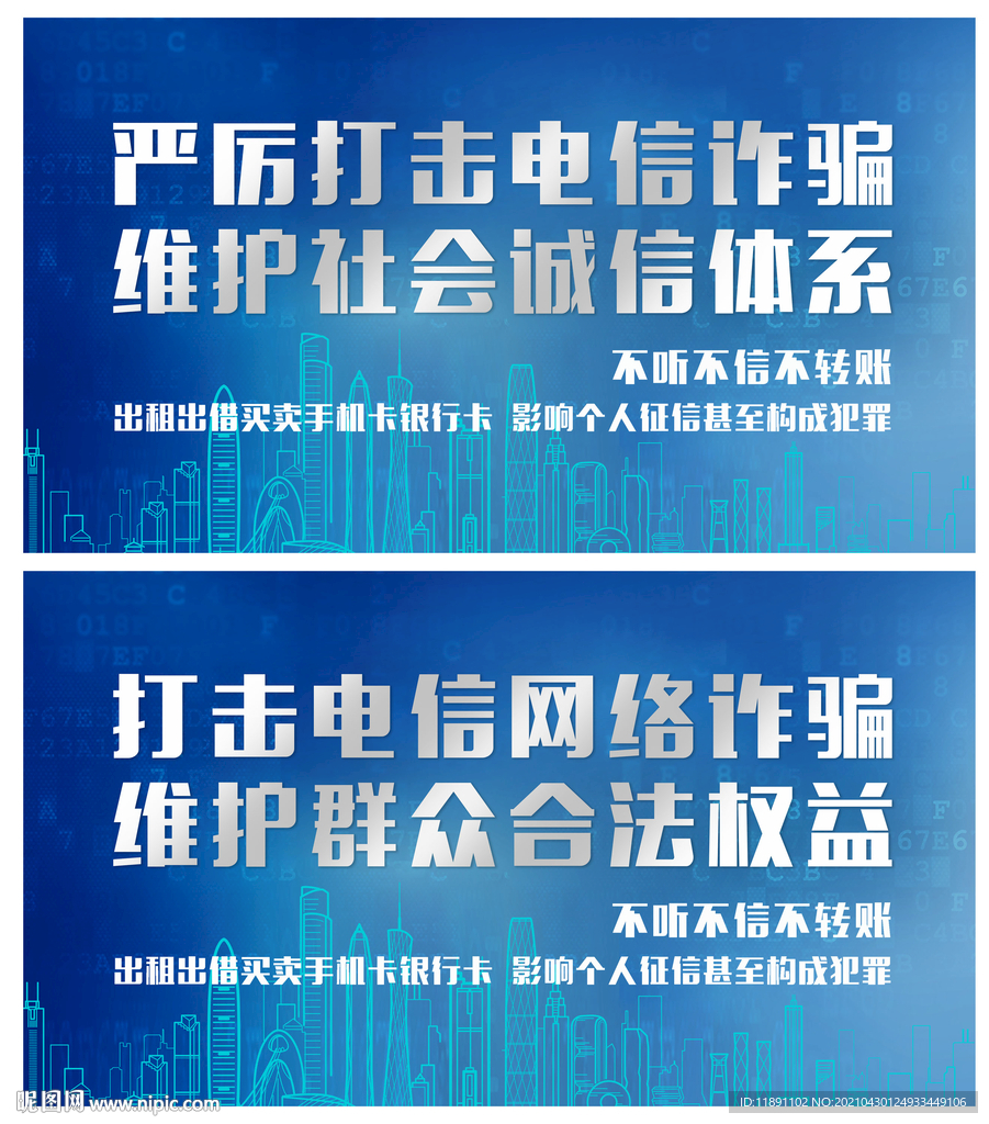 打击电信诈骗
