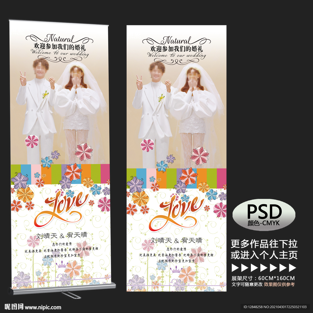 结婚展架 