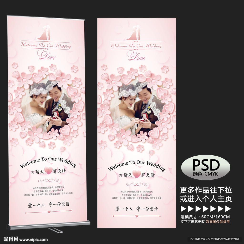 结婚展架