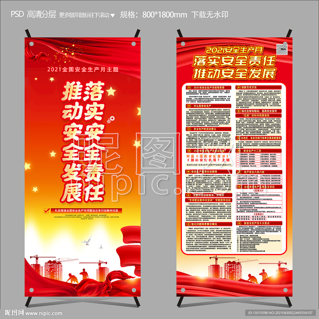 2021安全生产月展架