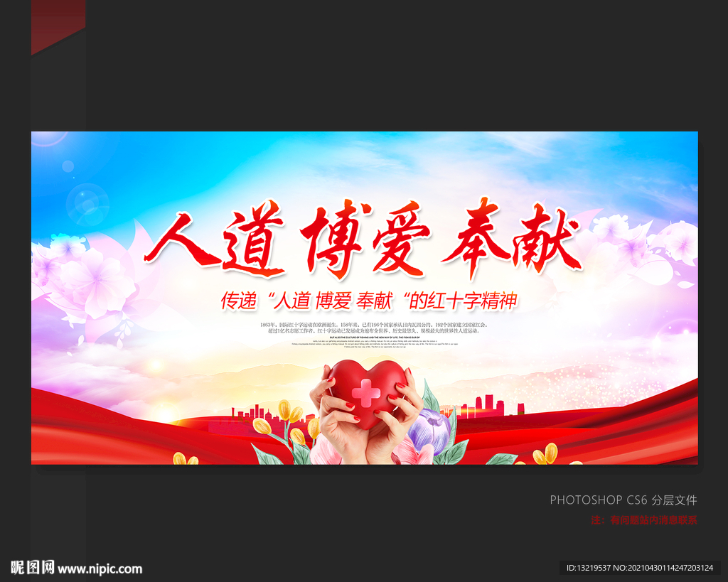 慈善公益背景