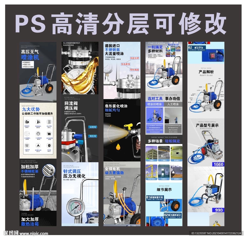 喷涂机详情页