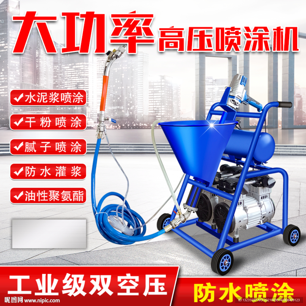 喷涂机海报