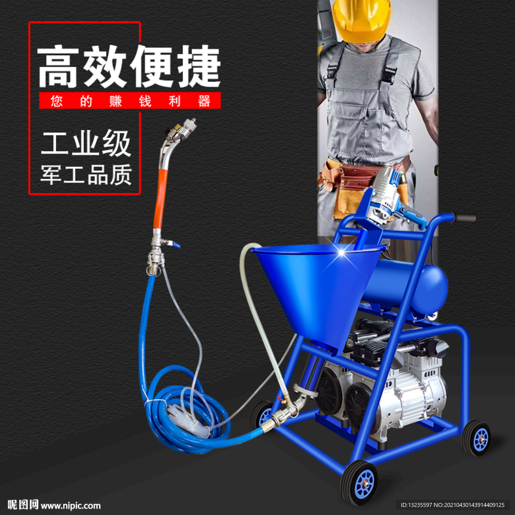 喷涂搅拌机海报