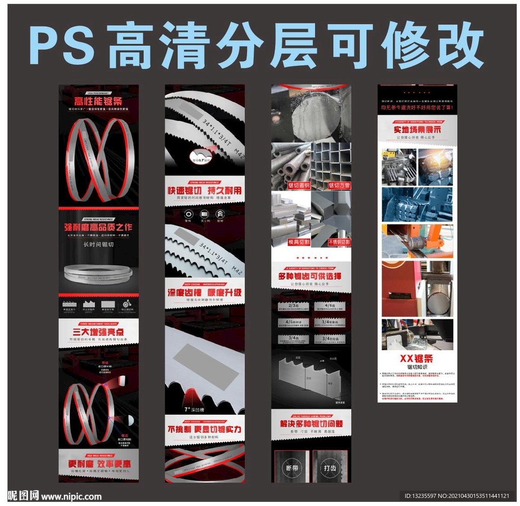 双金属锯条详情页海报