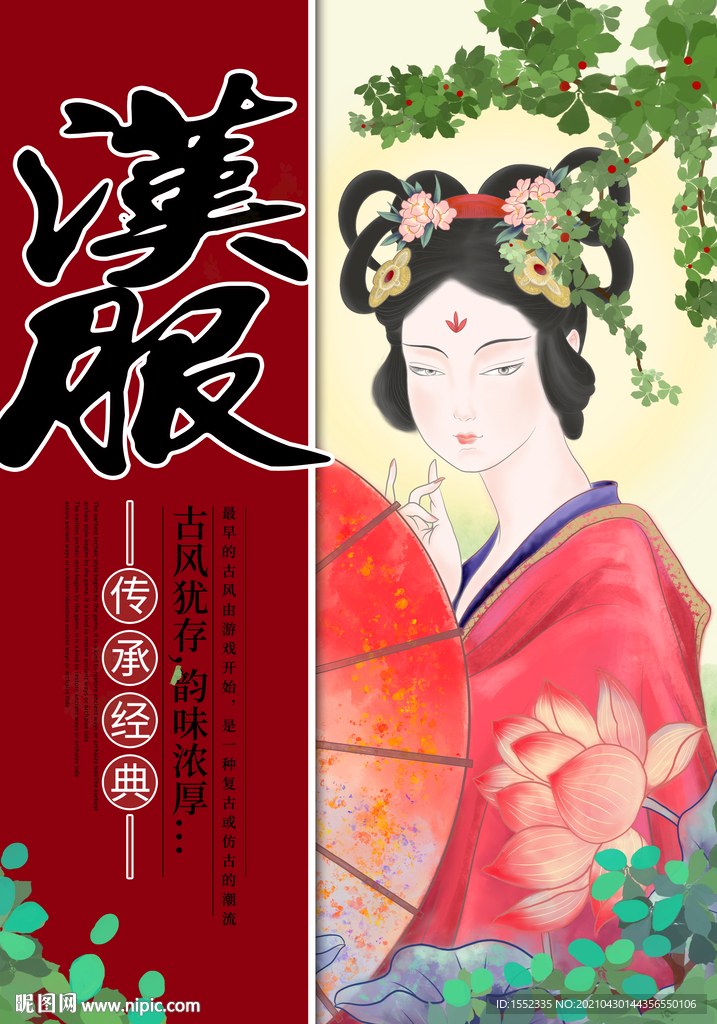 汉服