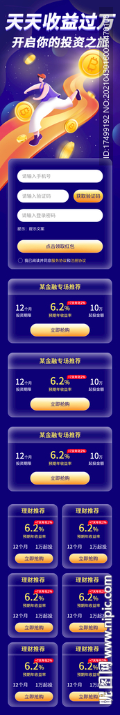 蓝色金融理财基金长图