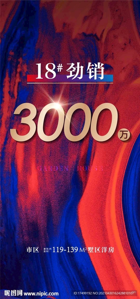销售 刷屏 红蓝红金海报