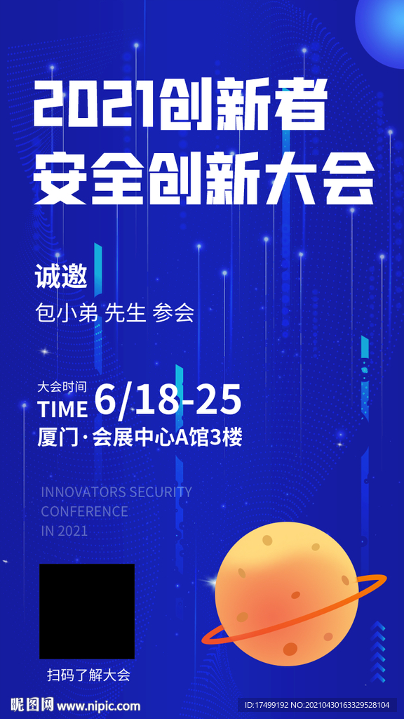 蓝色创新科技大会 