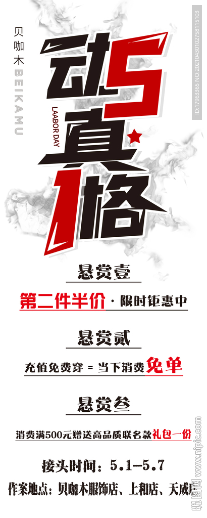 五一活动 服装