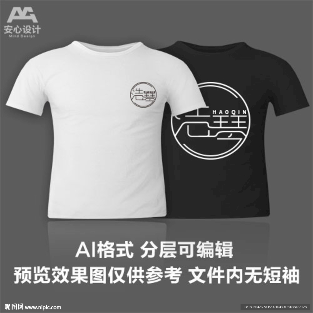 文化衫T恤印花