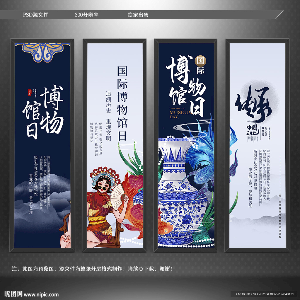 中国文化世界博物馆日宣传海报图片下载 - 觅知网