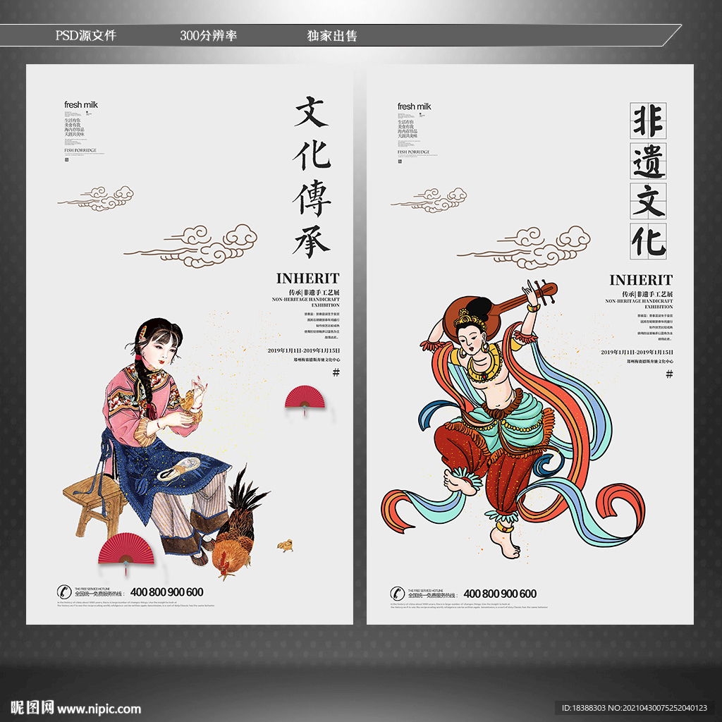 非遗文化