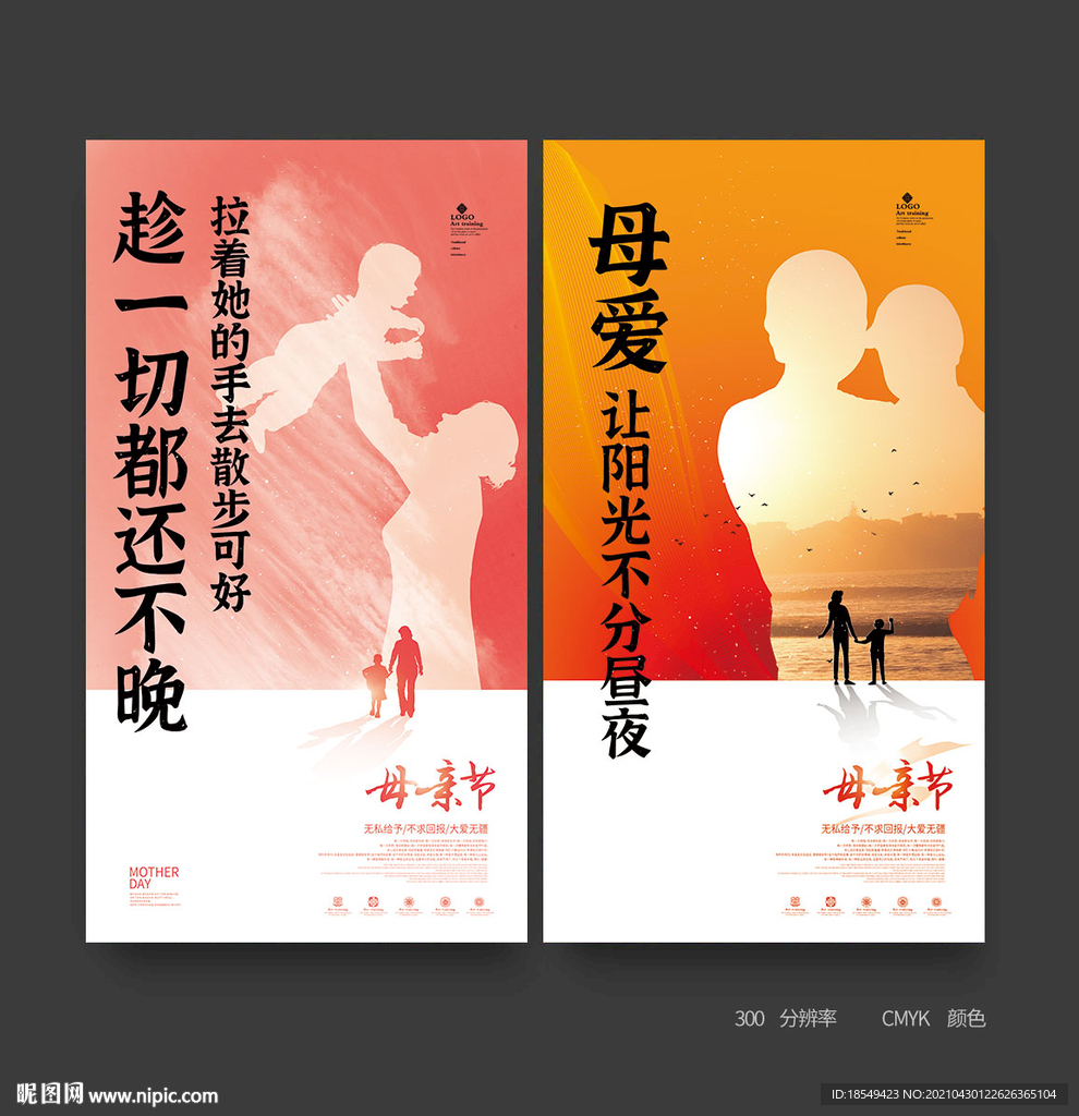 母亲节