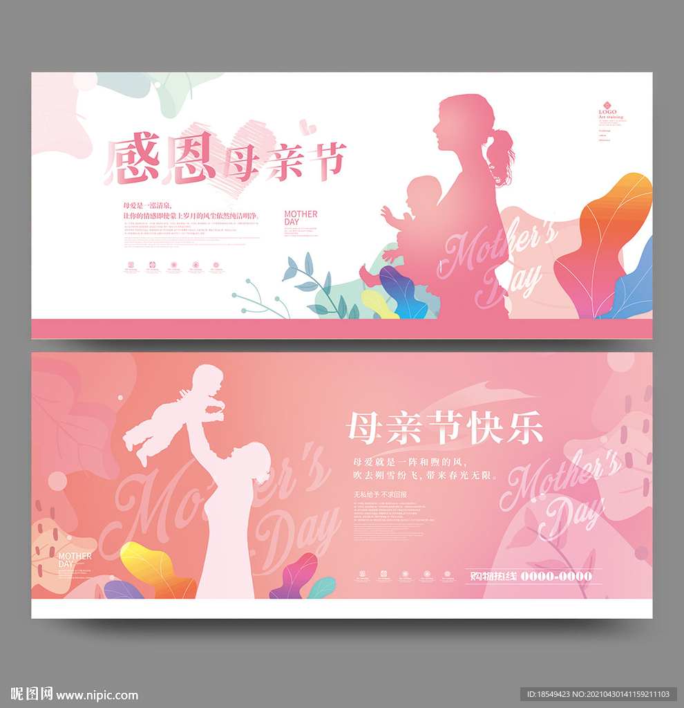 母亲节海报