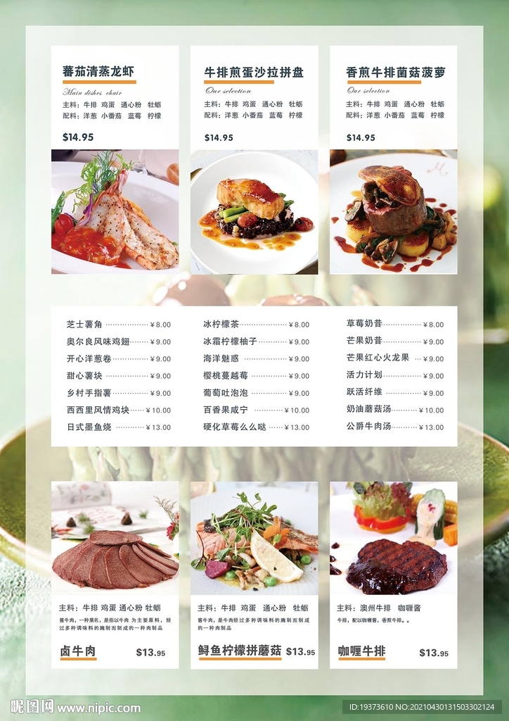 西餐菜单