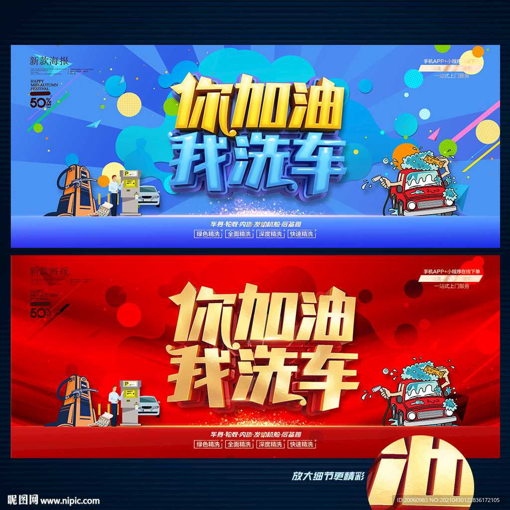 加油洗车