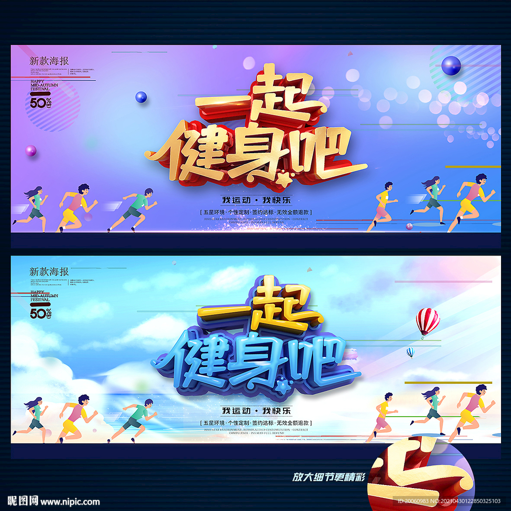 健身