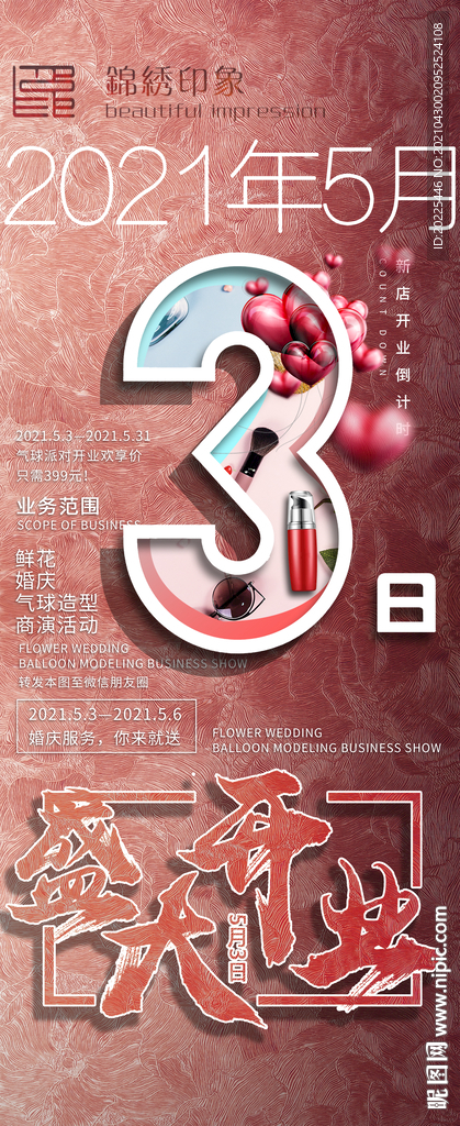 新店开业