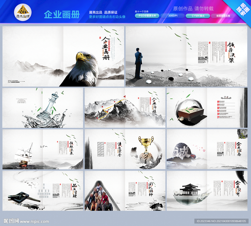 蓝色画册 企业画册 企业手册