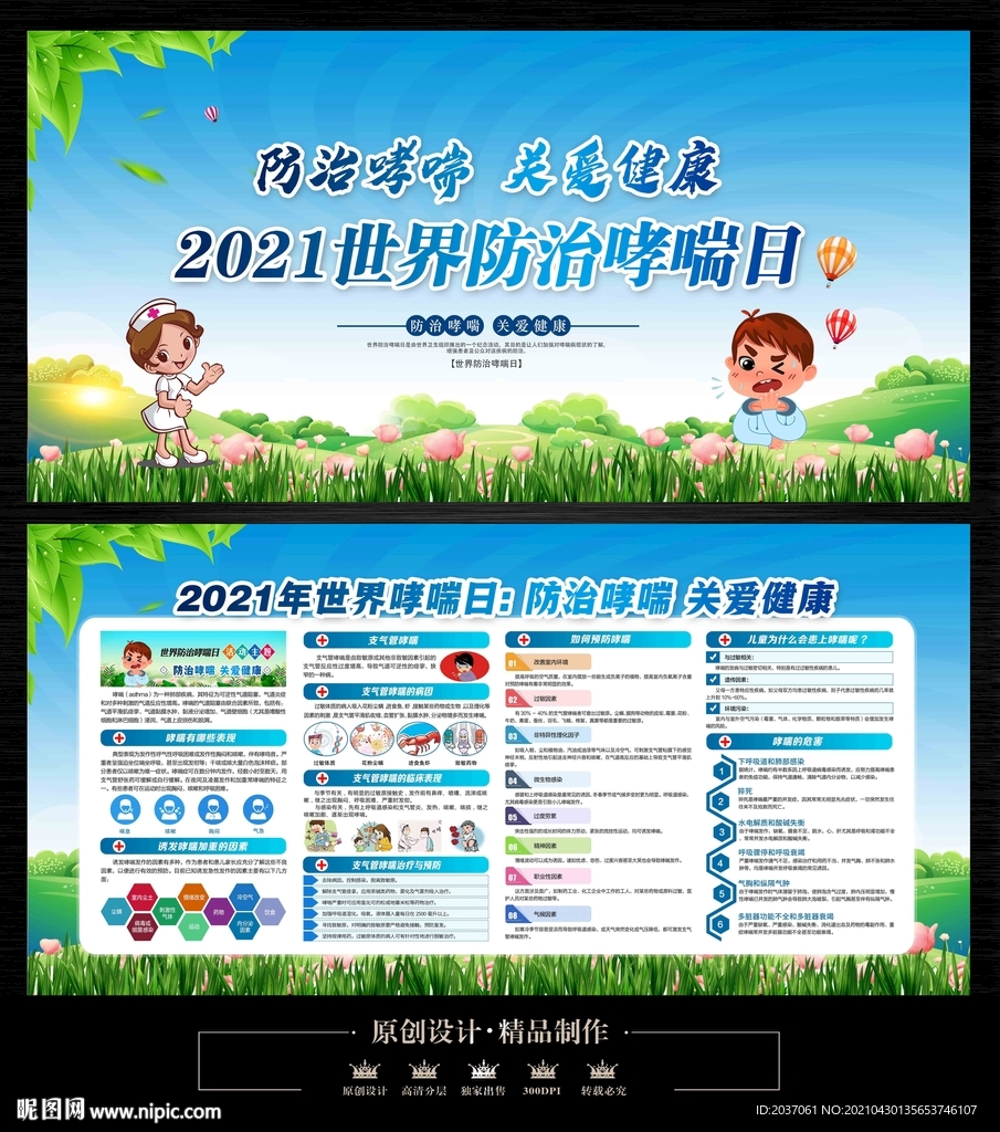 世界防治哮喘日