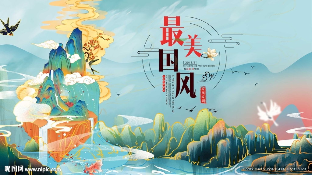 中国风 