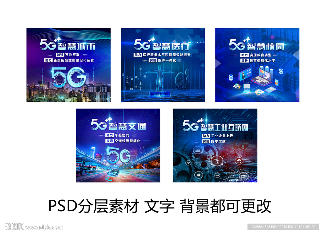 智慧政企五大行业