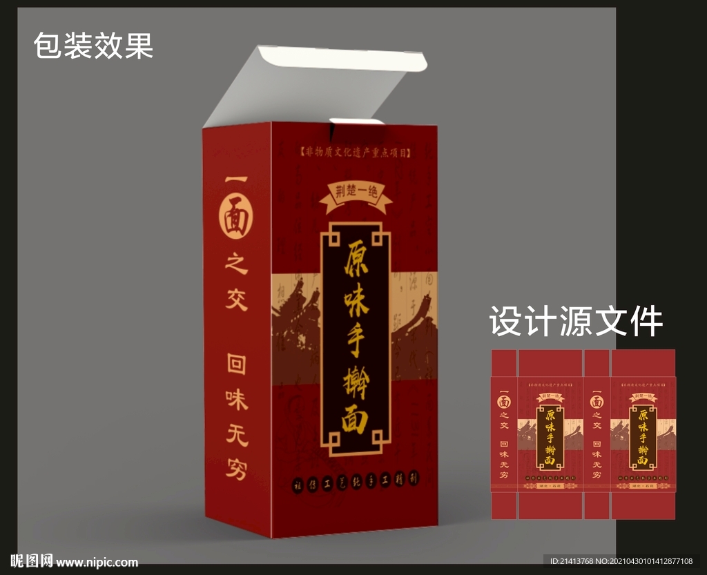 传统食品包装 