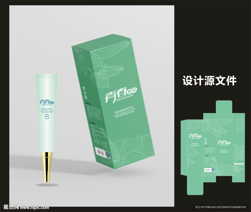 美妆产品包装 
