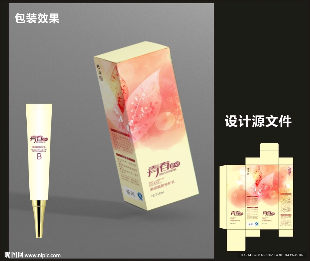 美妆产品包装