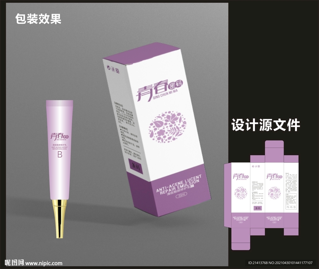 美妆产品包装 