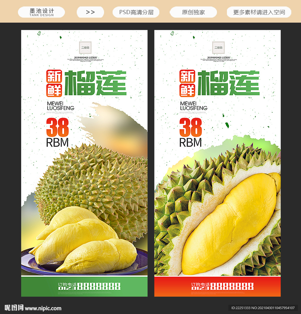 榴莲