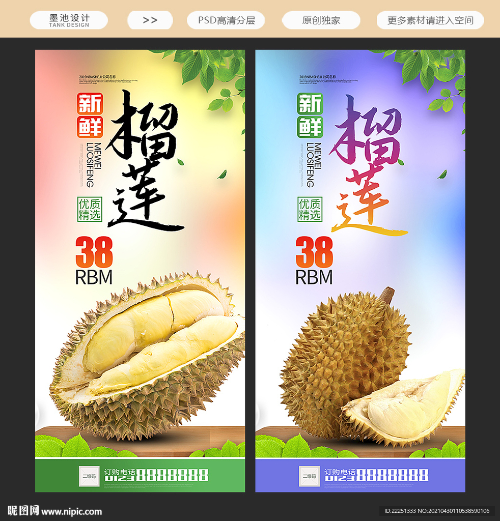 榴莲海报