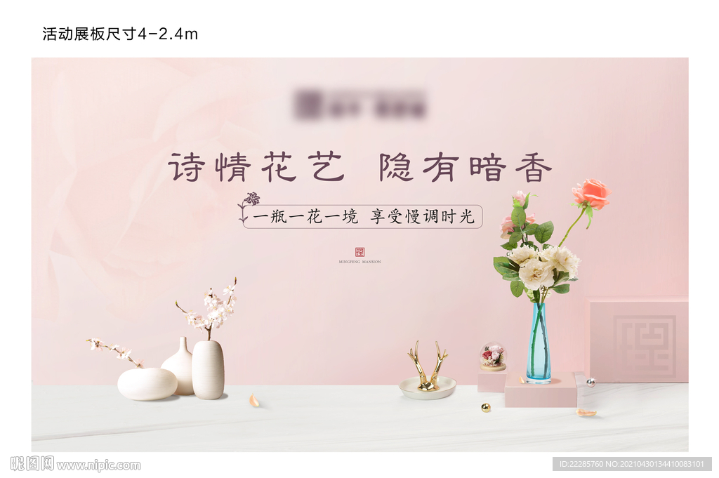地产插花周末暖场活动展板