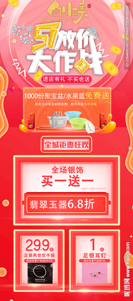 五一活动展架