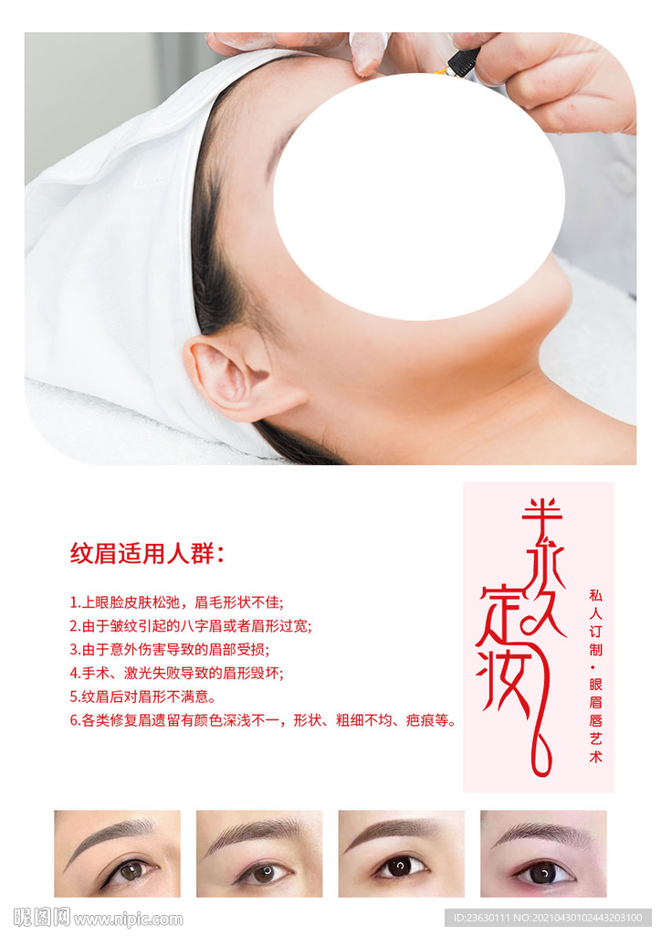 纹绣海报