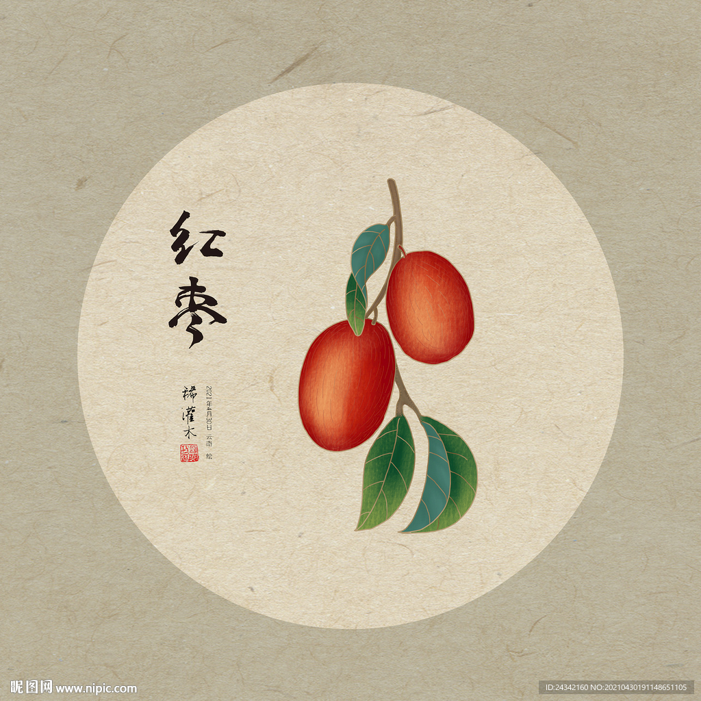 手绘红枣