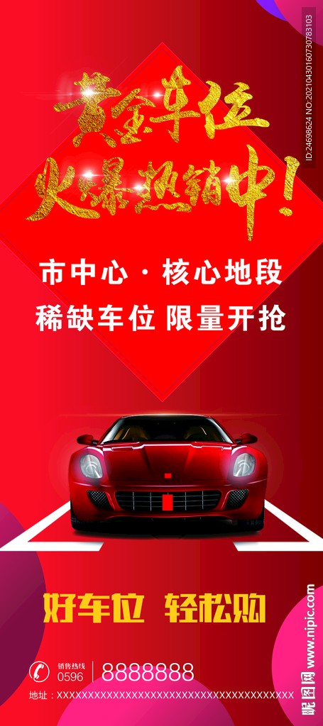 车位展架 易拉宝图片