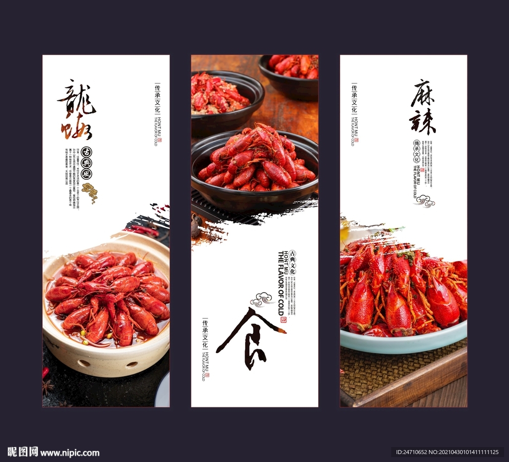 小龙虾海报