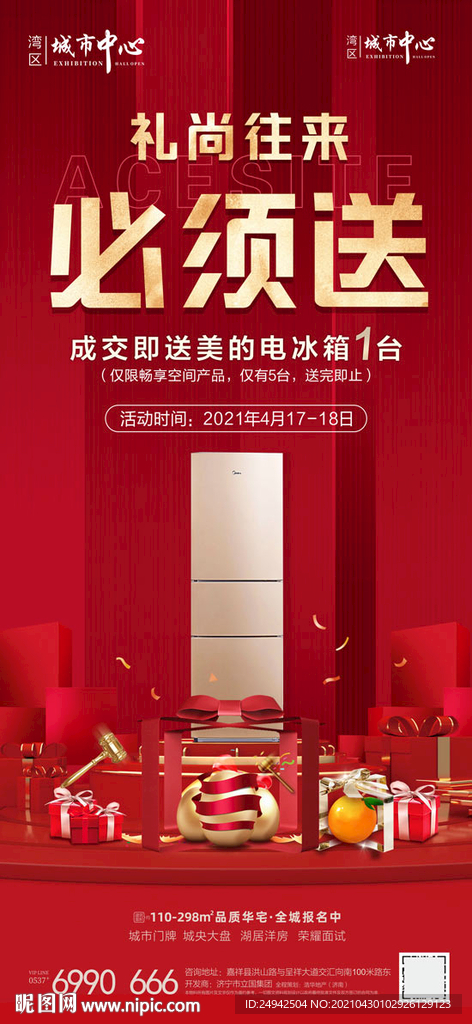 送礼活动