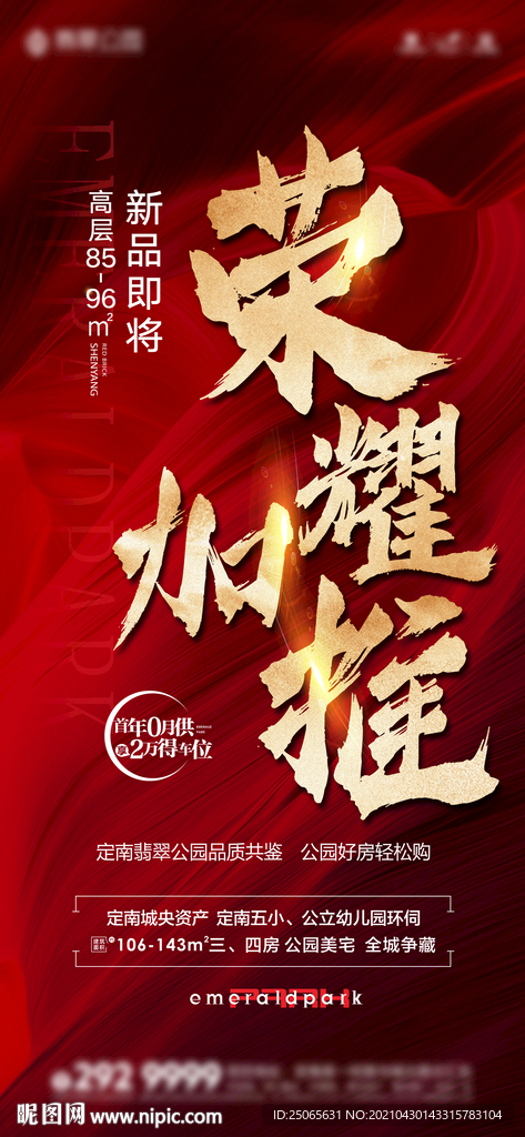 地产开盘荣耀加推