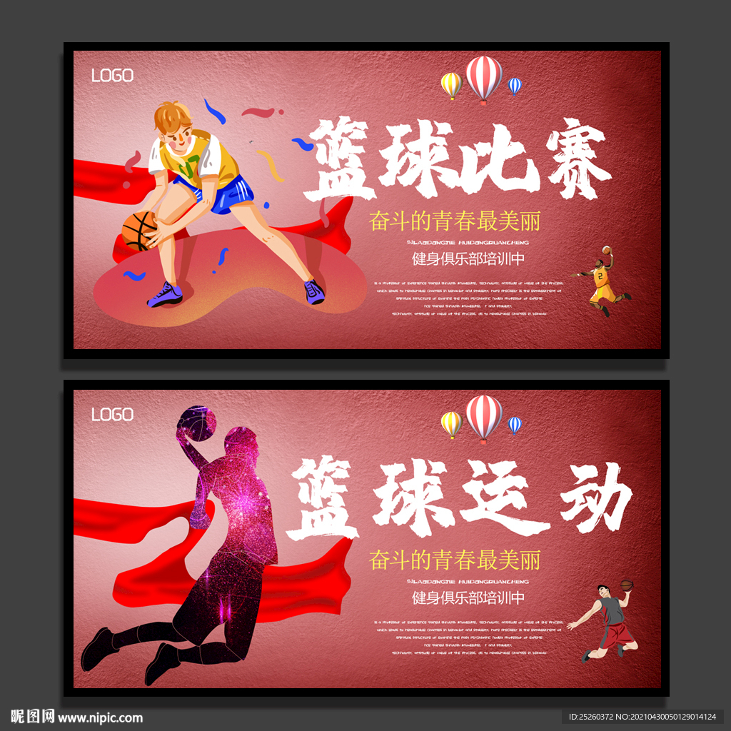 篮球