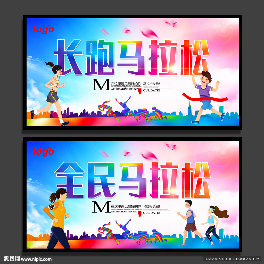 马拉松
